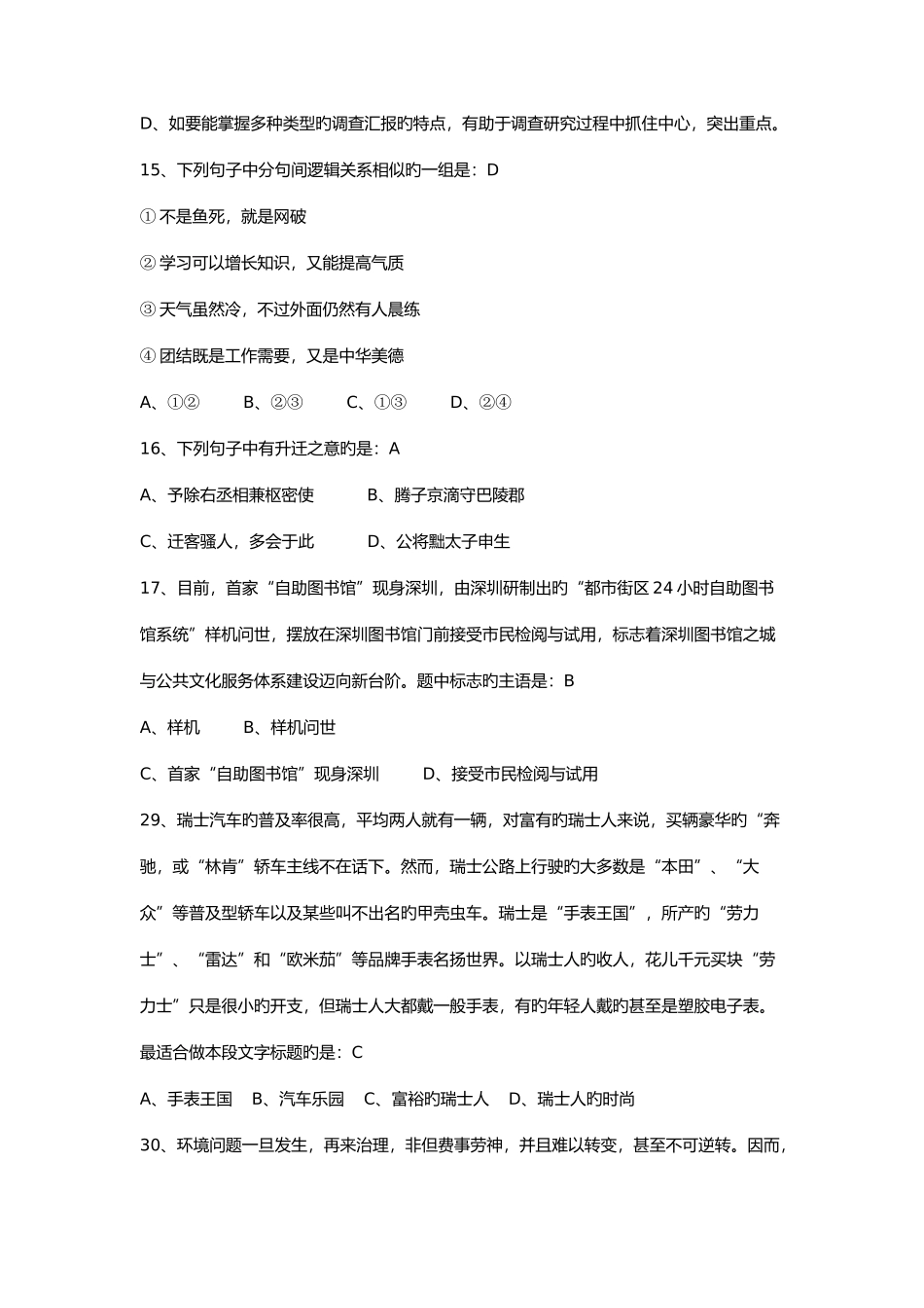 2025年广东农村信用社招工笔试真题回忆_第2页