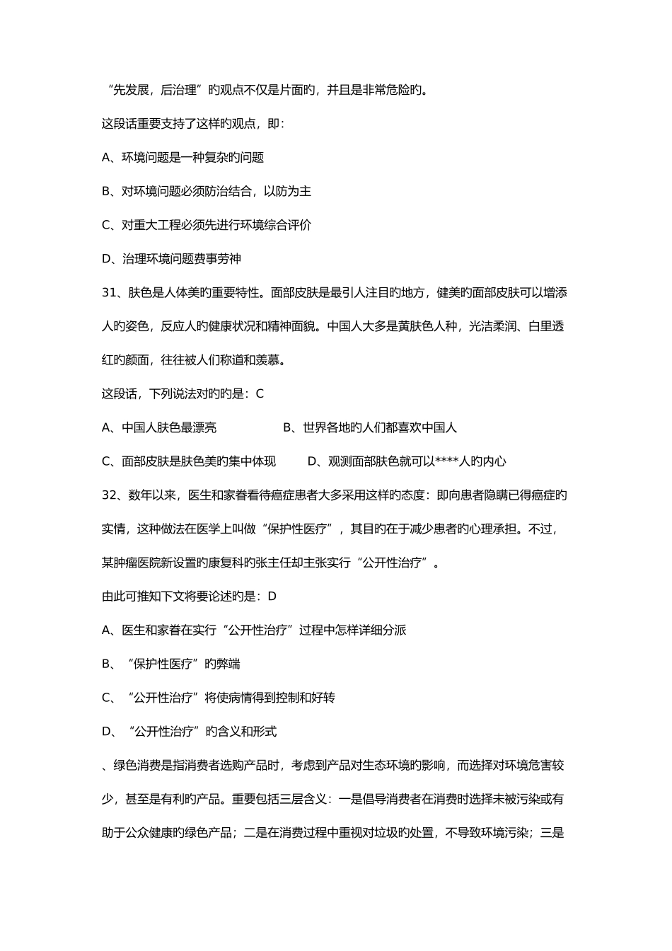 2025年广东农村信用社招工笔试真题回忆_第3页