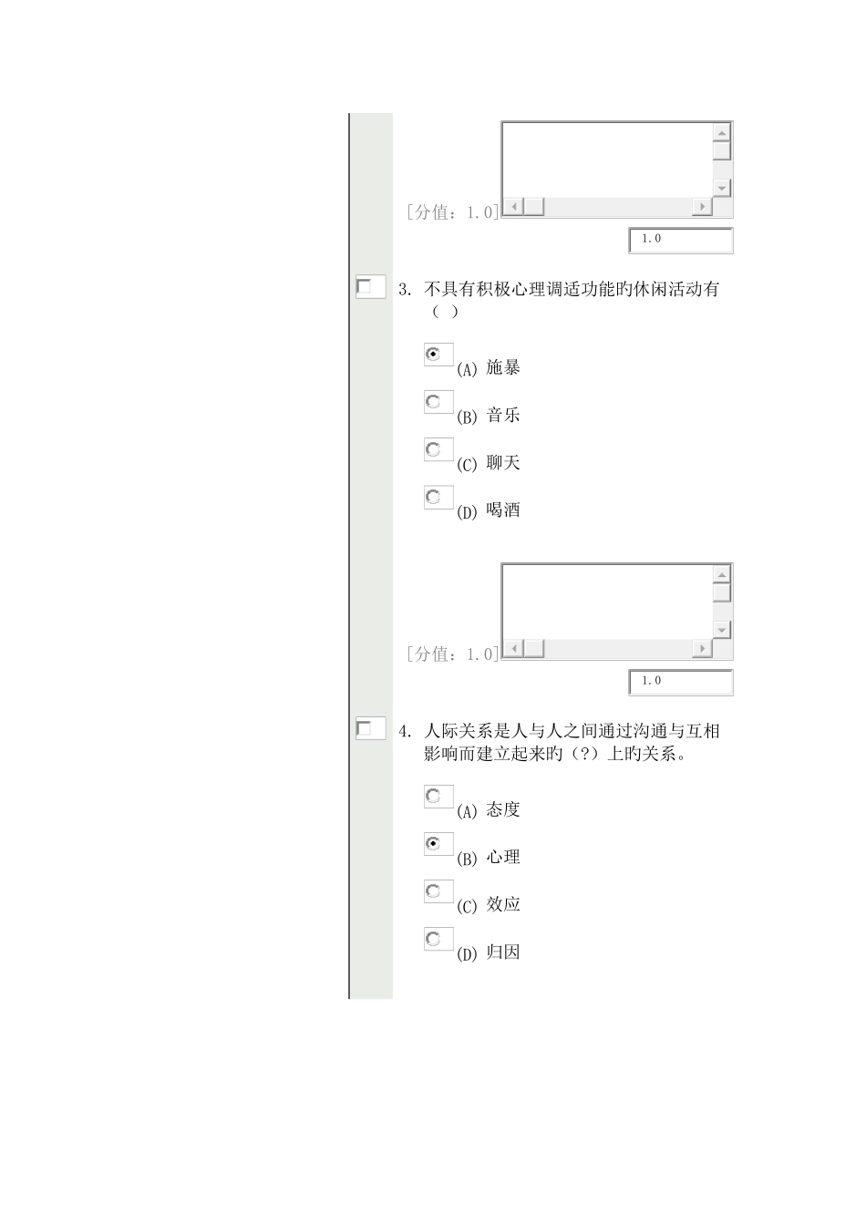 2025年常州继续教育心理健康与心理调适分_第2页