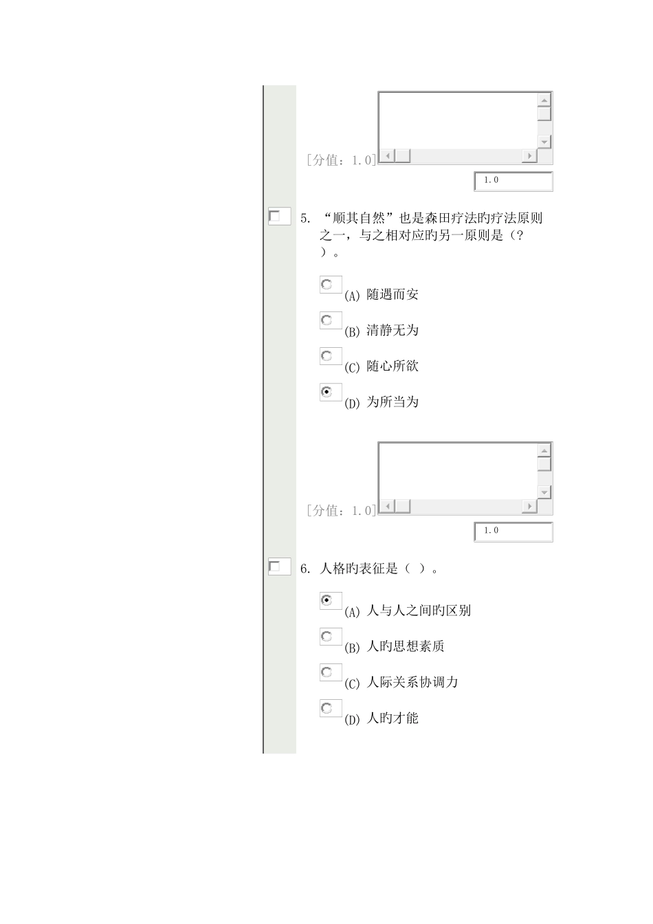 2025年常州继续教育心理健康与心理调适分_第3页