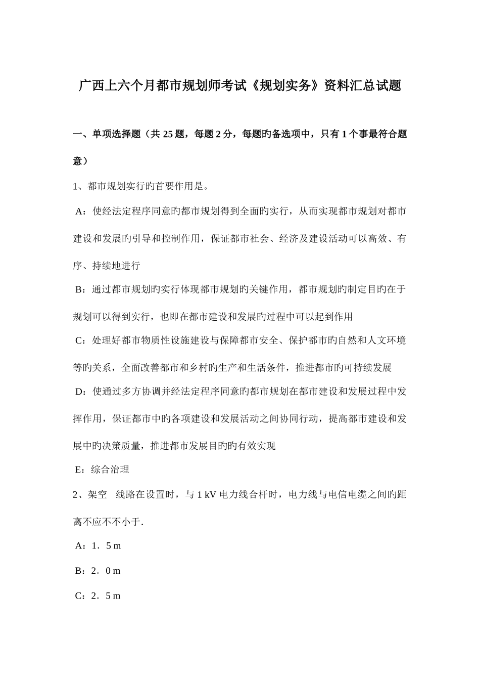 2025年广西上半年城市规划师考试规划实务资料汇总试题_第1页