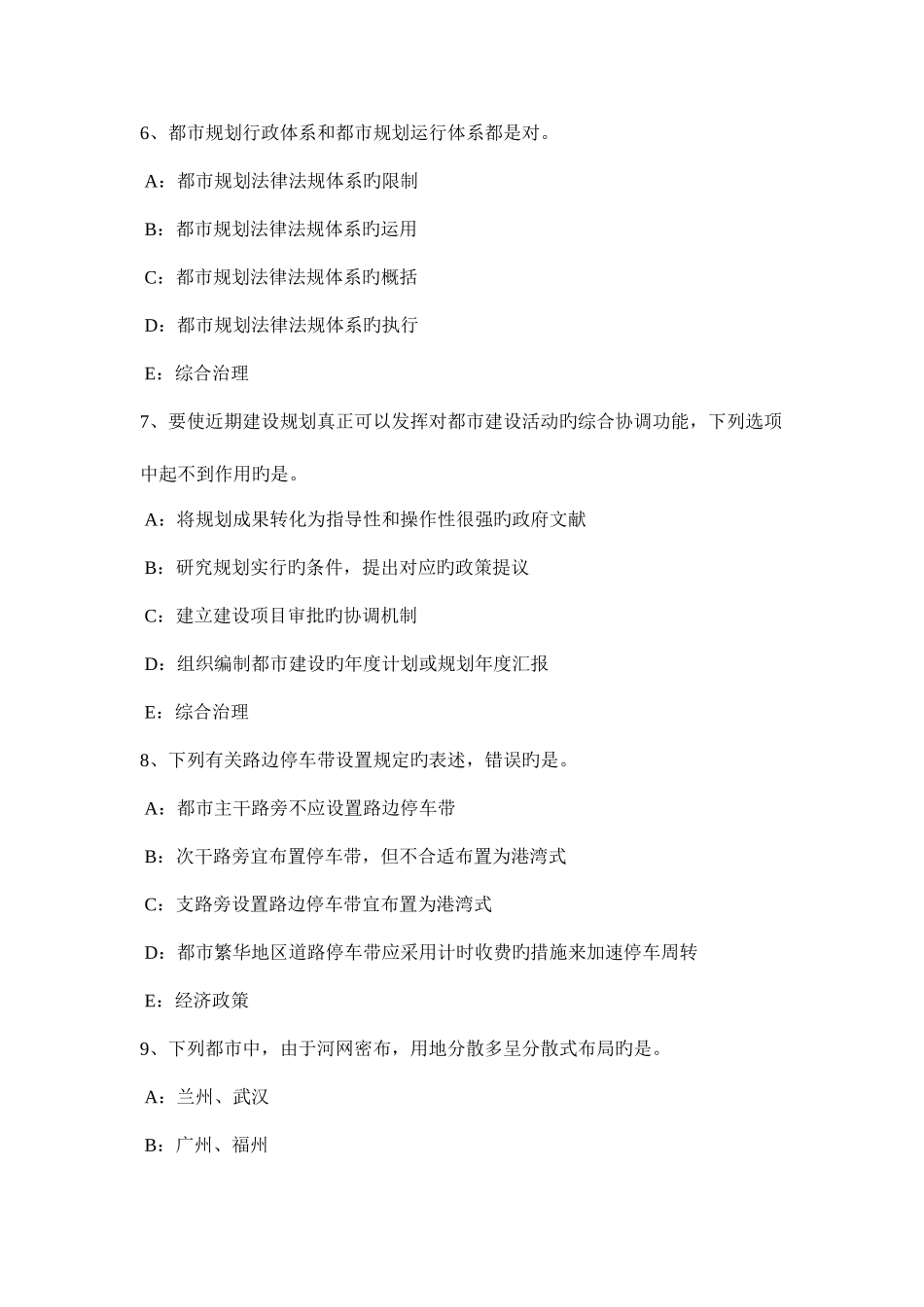 2025年广西上半年城市规划师考试规划实务资料汇总试题_第3页