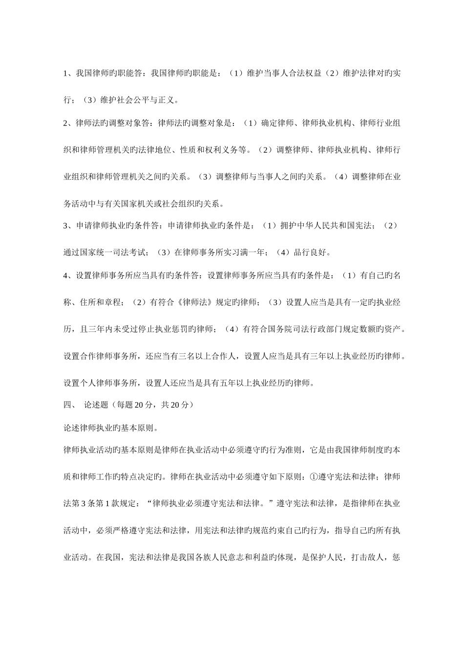 2025年律师法学实务题库_第2页