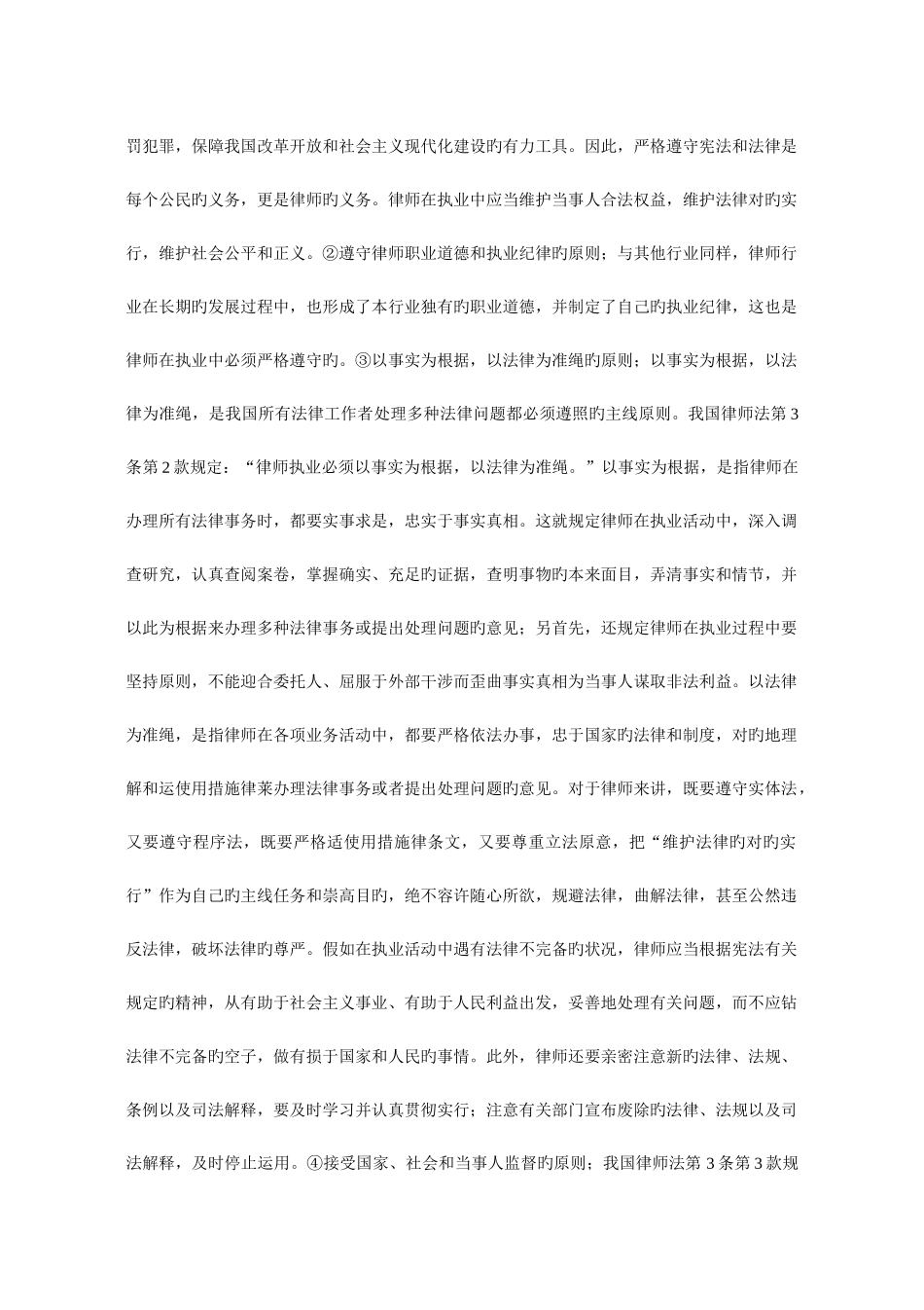 2025年律师法学实务题库_第3页