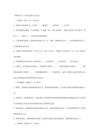 2025年律师法学实务题库