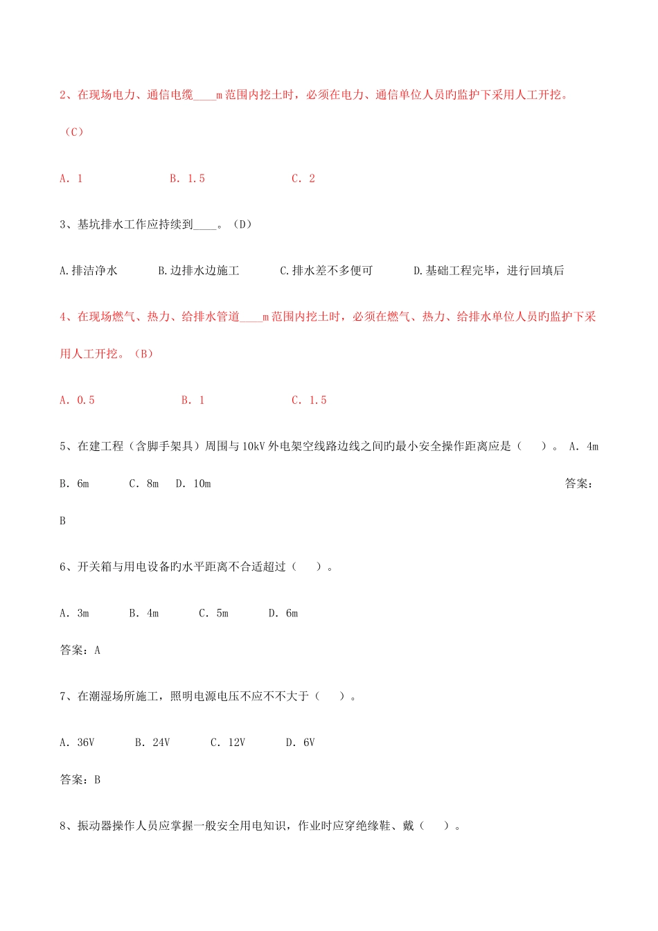 2025年建设监理人员安全监理知识普及题库_第2页
