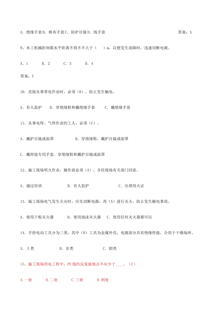 2025年建设监理人员安全监理知识普及题库_第3页