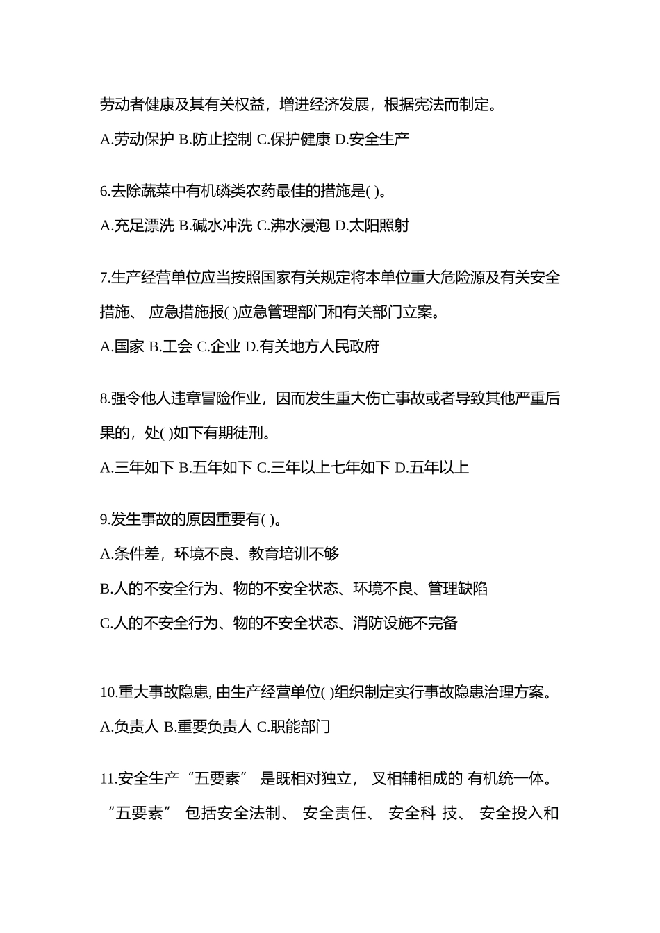 2025年广东省安全生产月知识竞赛试题及参考答案_第2页