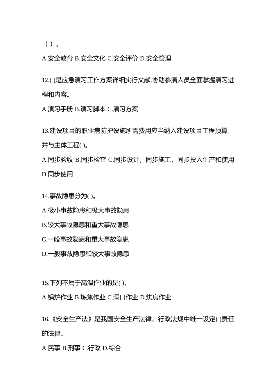2025年广东省安全生产月知识竞赛试题及参考答案_第3页