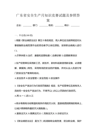 2025年广东省安全生产月知识竞赛试题及参考答案