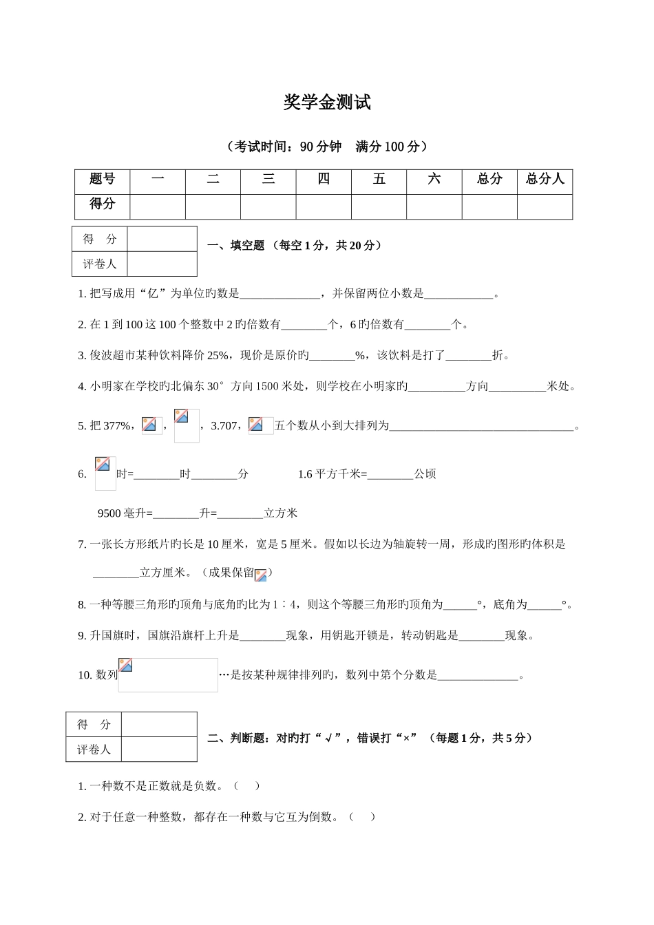 2025年小升初暨奖学金测试数学试题_第1页