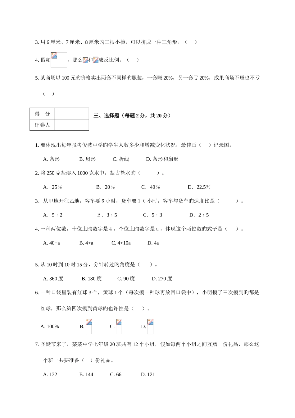 2025年小升初暨奖学金测试数学试题_第2页