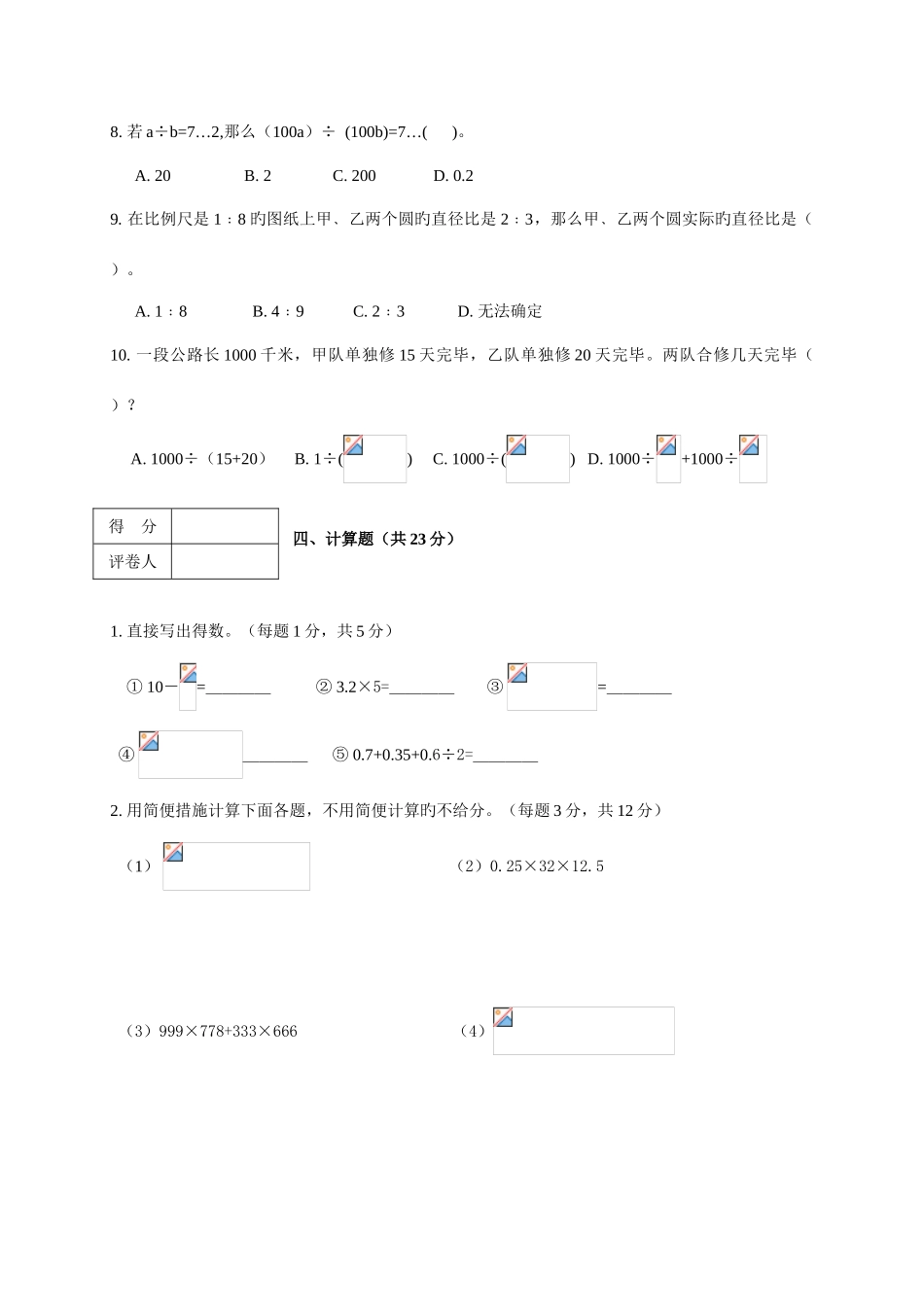 2025年小升初暨奖学金测试数学试题_第3页