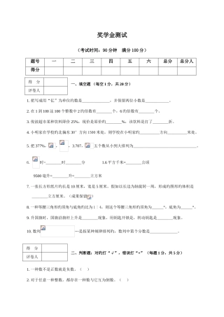 2025年小升初暨奖学金测试数学试题