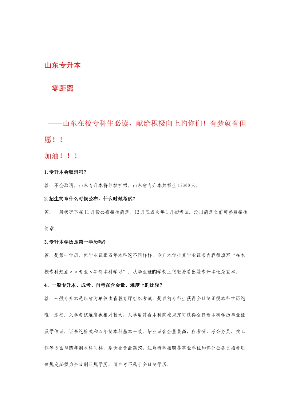 2025年山东专升本必读_第1页