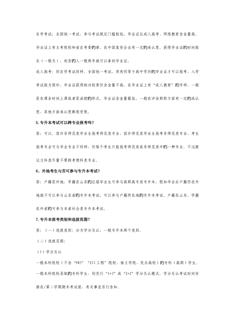 2025年山东专升本必读_第2页