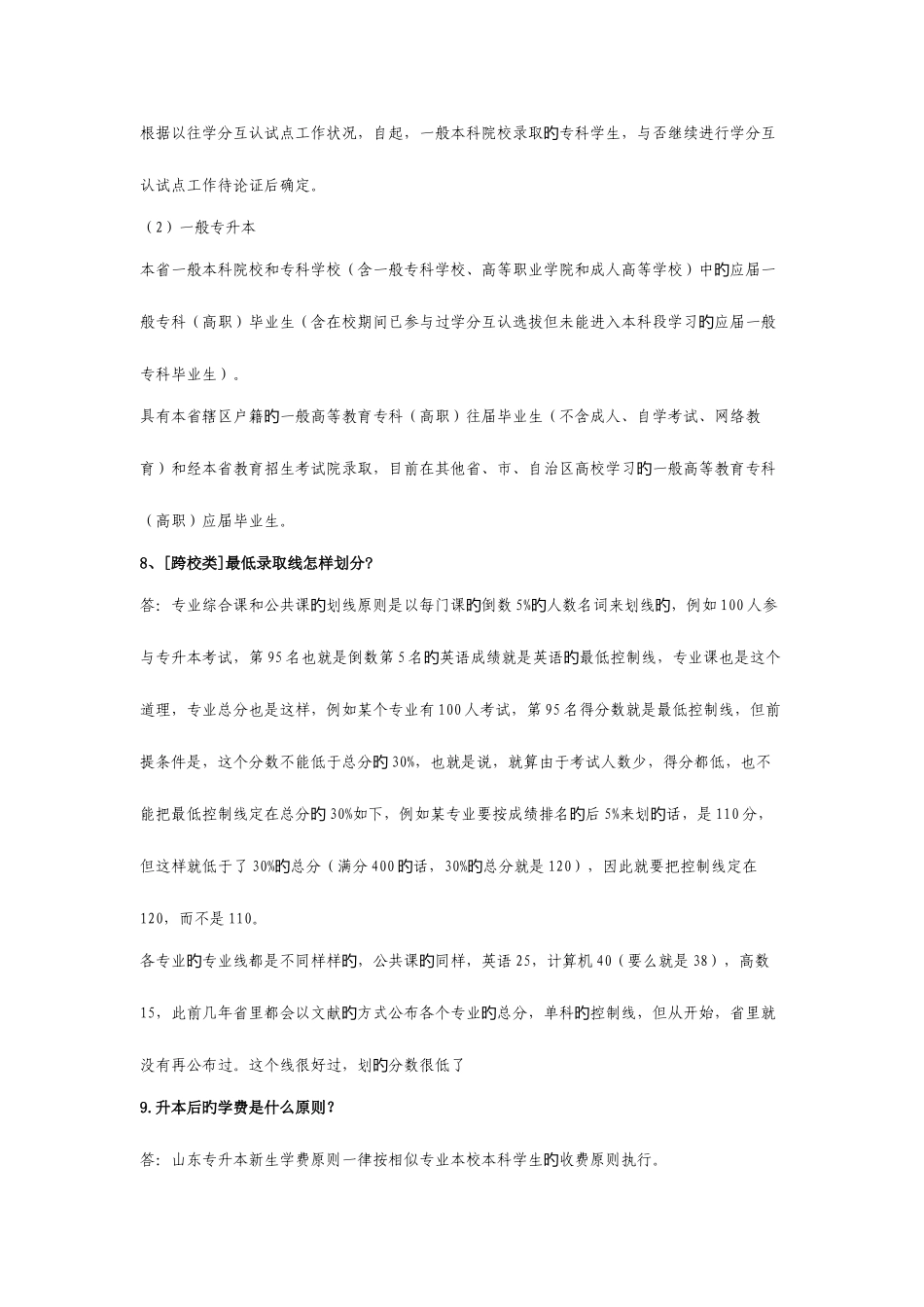 2025年山东专升本必读_第3页