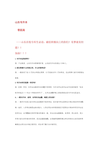 2025年山东专升本必读