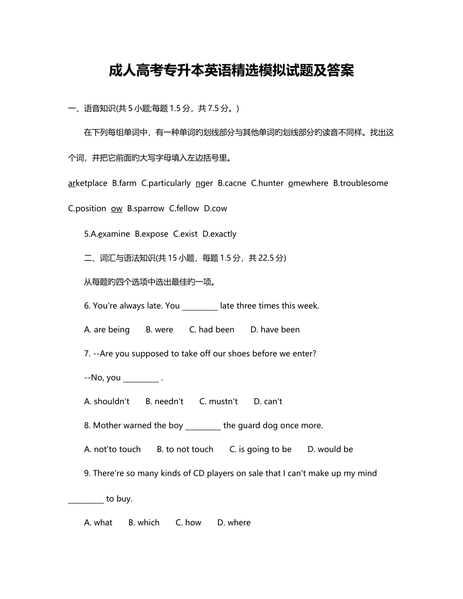 2025年成人高考专升本英语模拟试题及答案_第1页