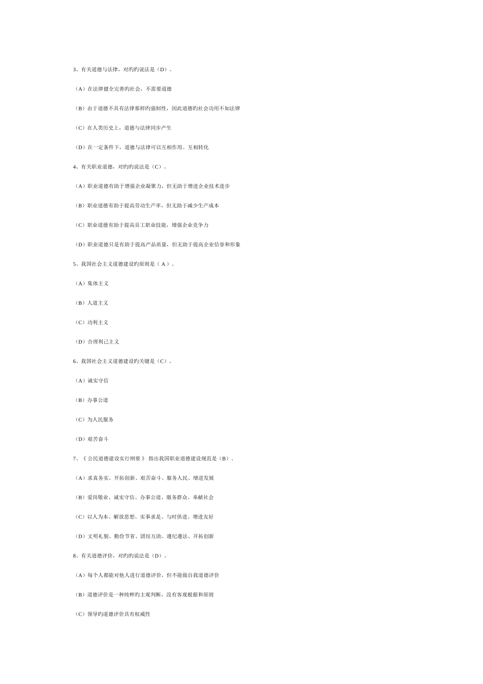 2025年心理咨询师职业道德选择题_第2页