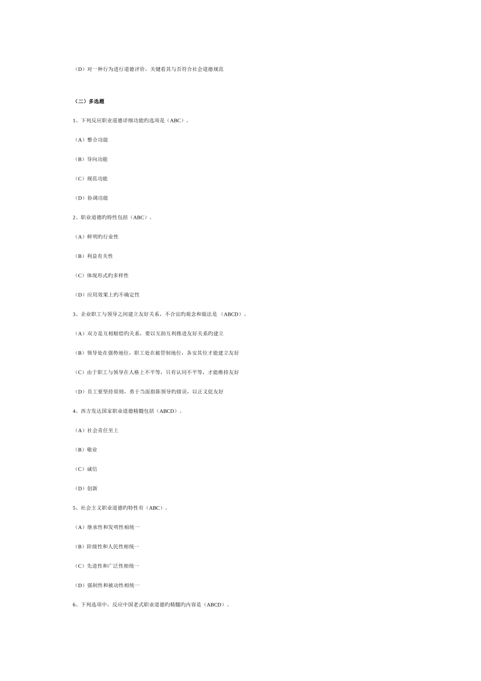 2025年心理咨询师职业道德选择题_第3页