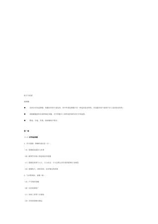 2025年心理咨询师职业道德选择题