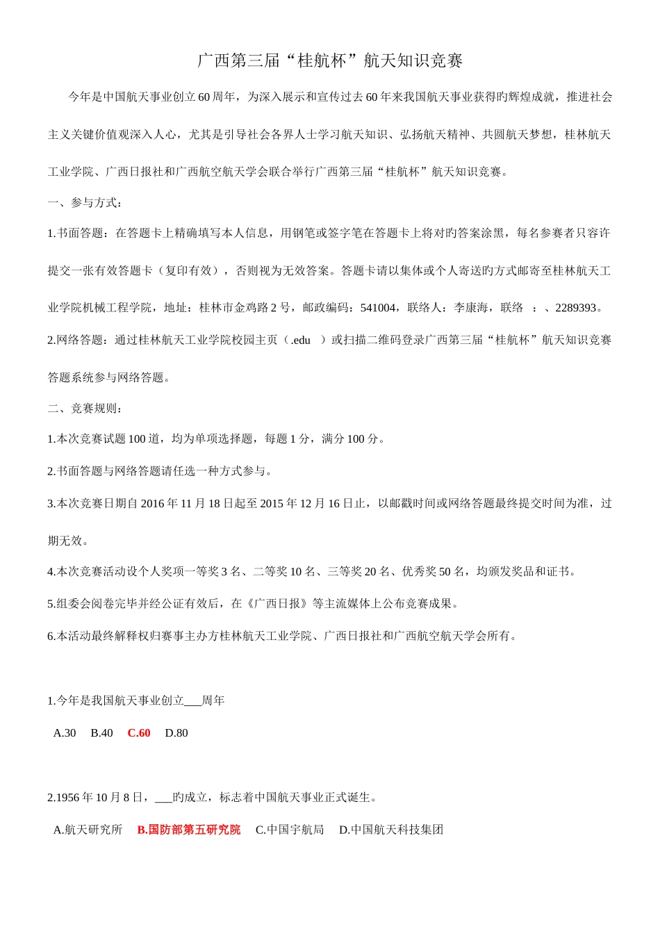 2025年广西第三届桂航杯航天知识竞赛_第1页