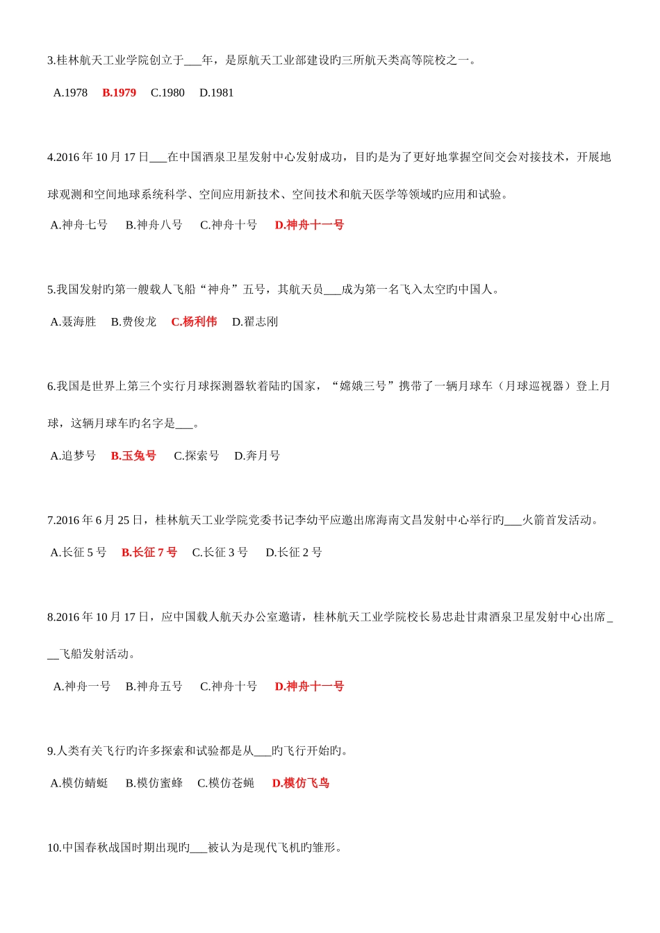 2025年广西第三届桂航杯航天知识竞赛_第2页