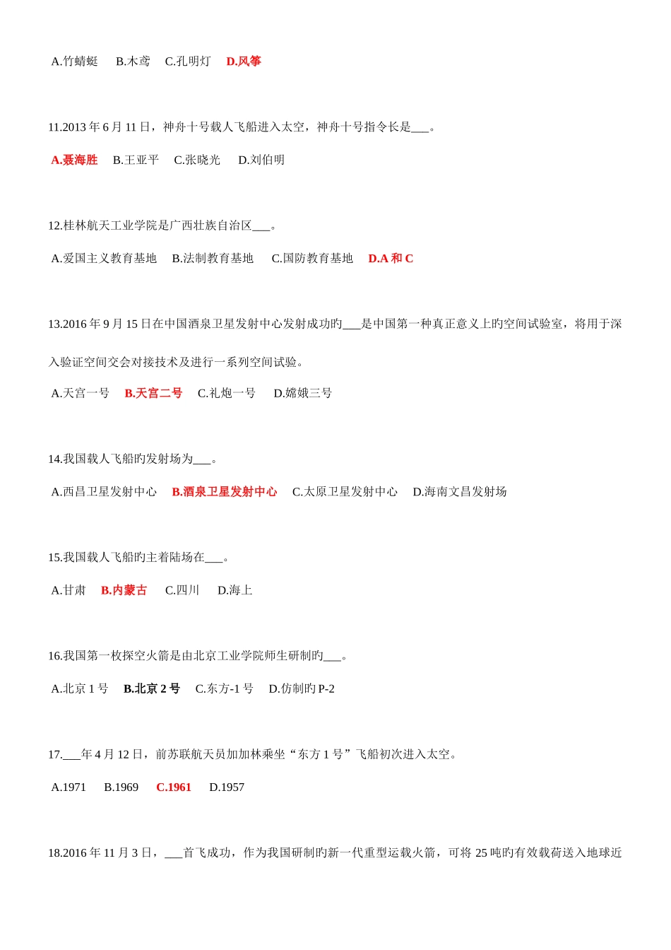 2025年广西第三届桂航杯航天知识竞赛_第3页