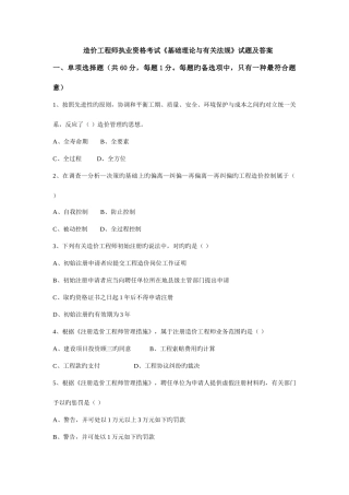 2025年工程造价工程师考试真题答案管理基础理论与相关法规