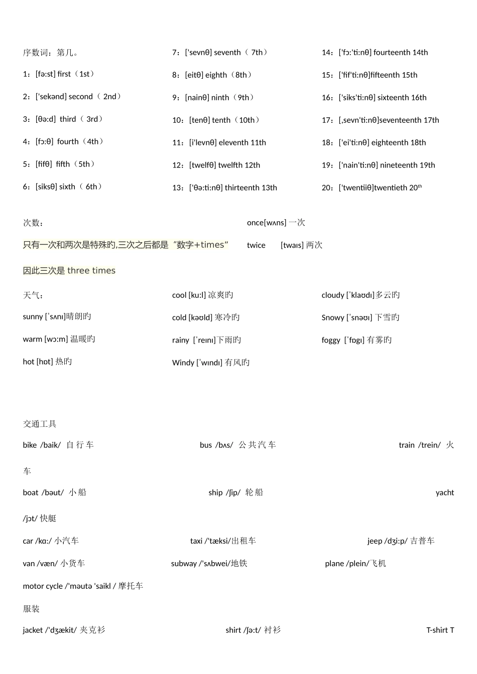 2025年小升初必须掌握的单词带音标分类记忆_第3页