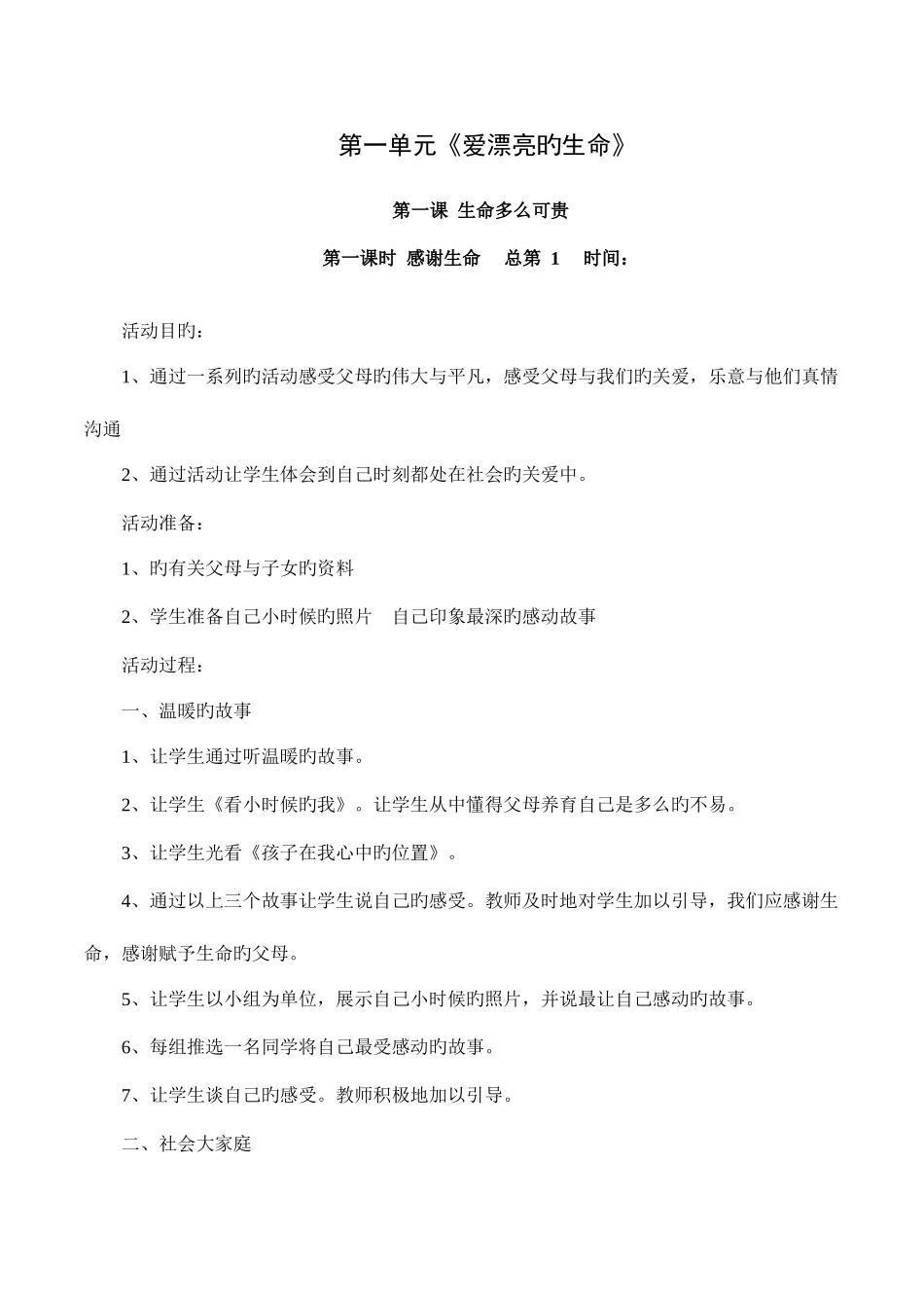 2025年小学五年级下册教科版品德与社会全册教案_第1页