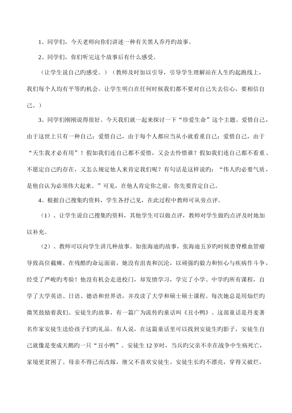 2025年小学五年级下册教科版品德与社会全册教案_第3页