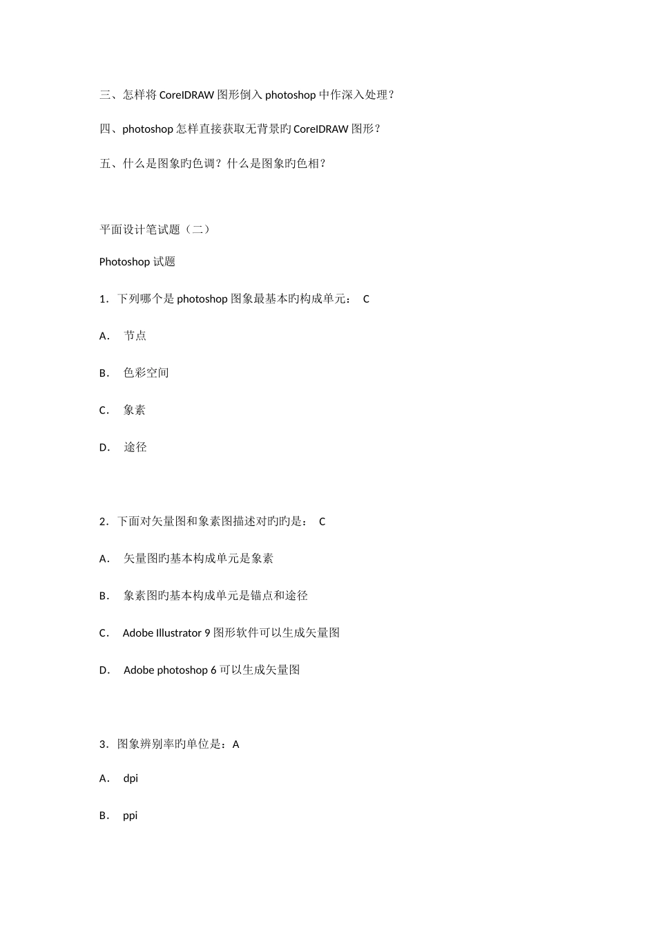 2025年平面设计笔试题_第2页
