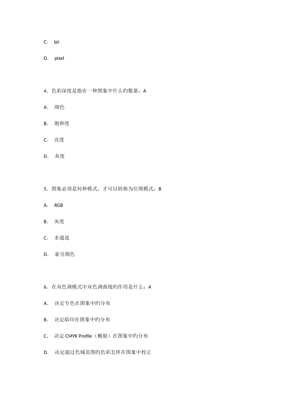 2025年平面设计笔试题_第3页