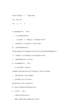 2025年平面设计笔试题
