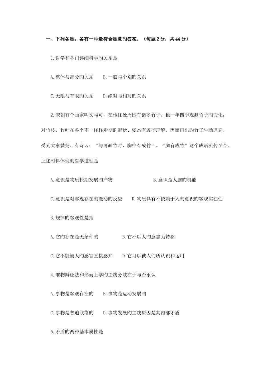 2025年年成人高考政治试题及答案专升本_第1页