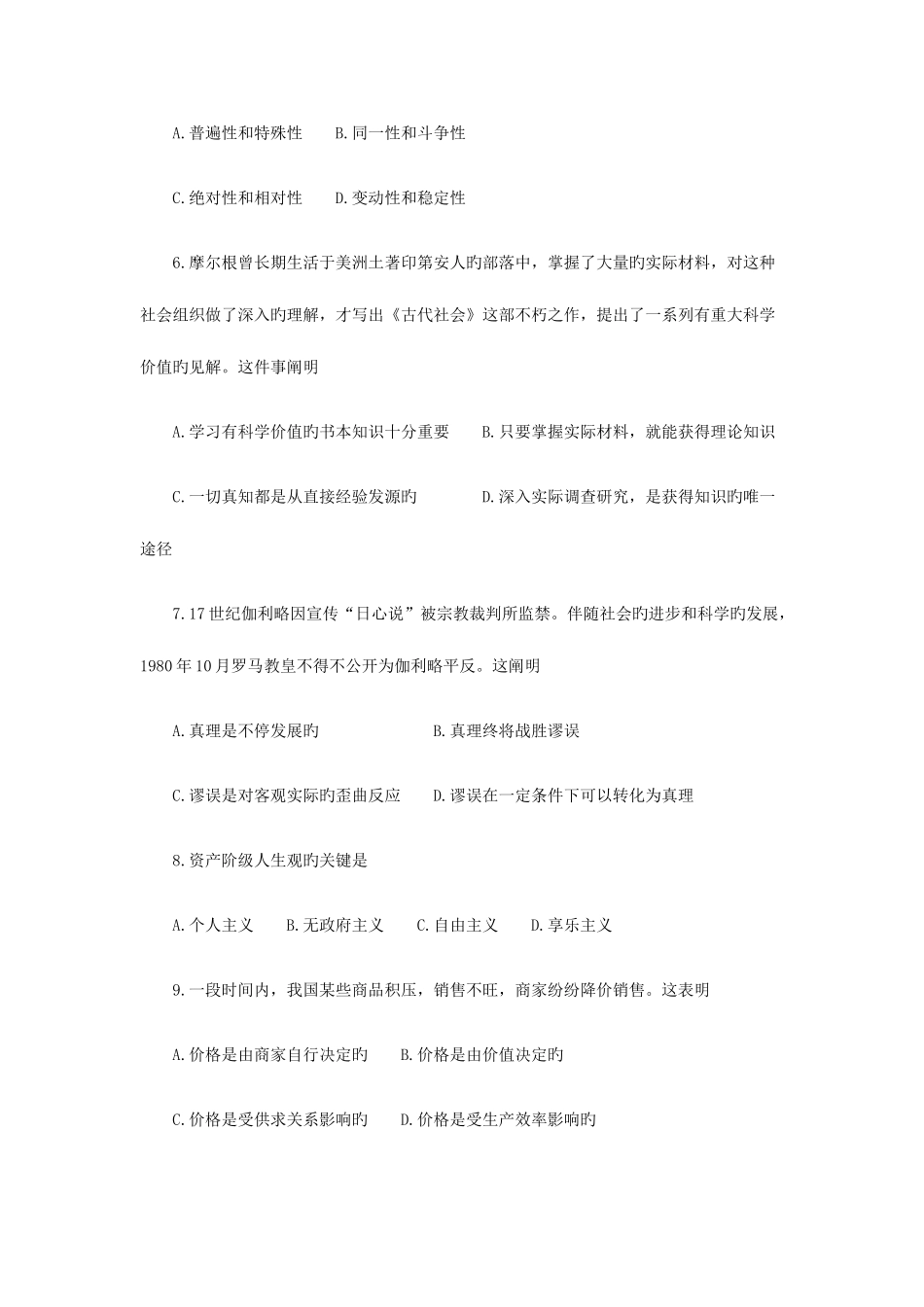 2025年年成人高考政治试题及答案专升本_第2页