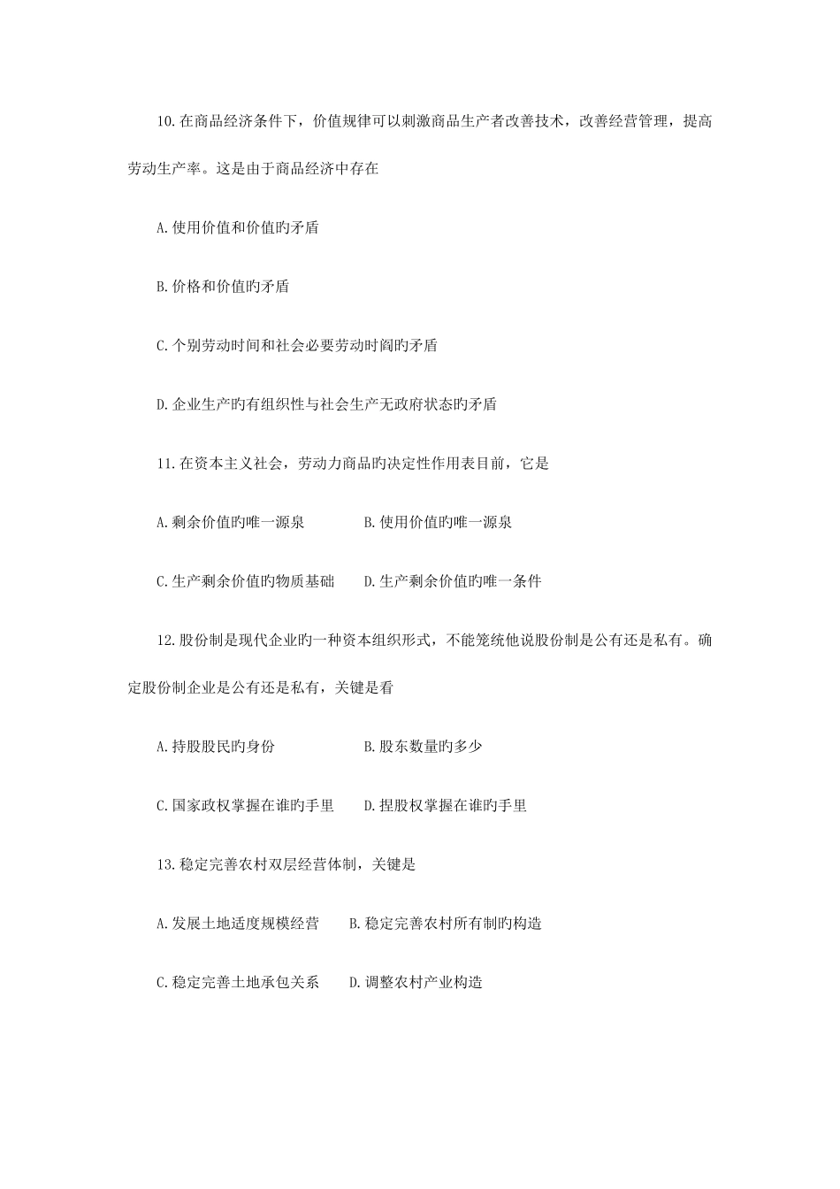 2025年年成人高考政治试题及答案专升本_第3页