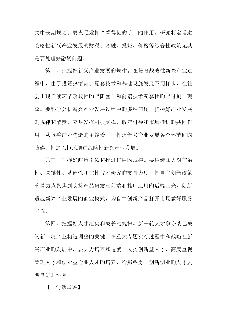 2025年山西省公务员考试申论热点_第3页