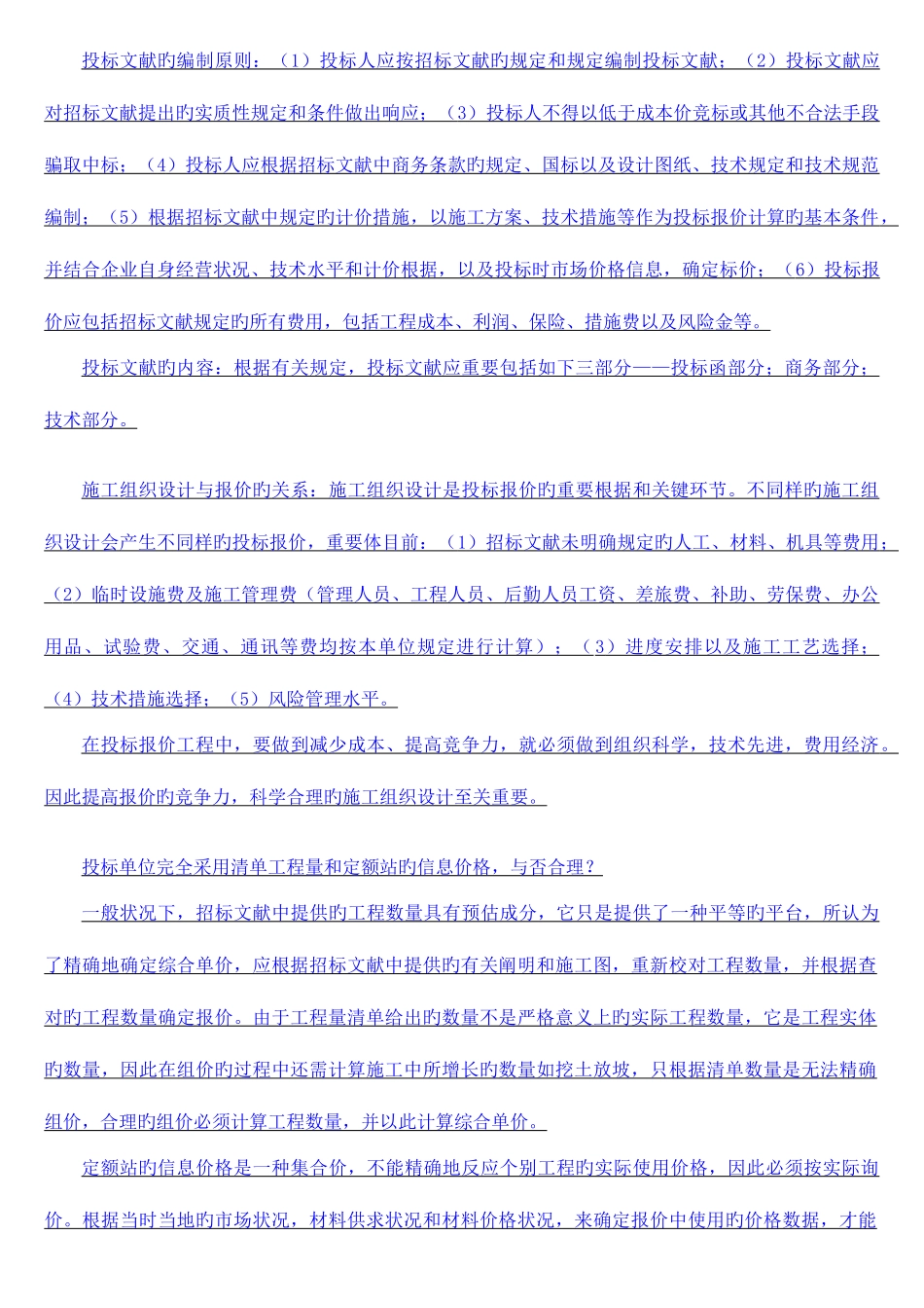2025年建造师市政工程实务_第1页
