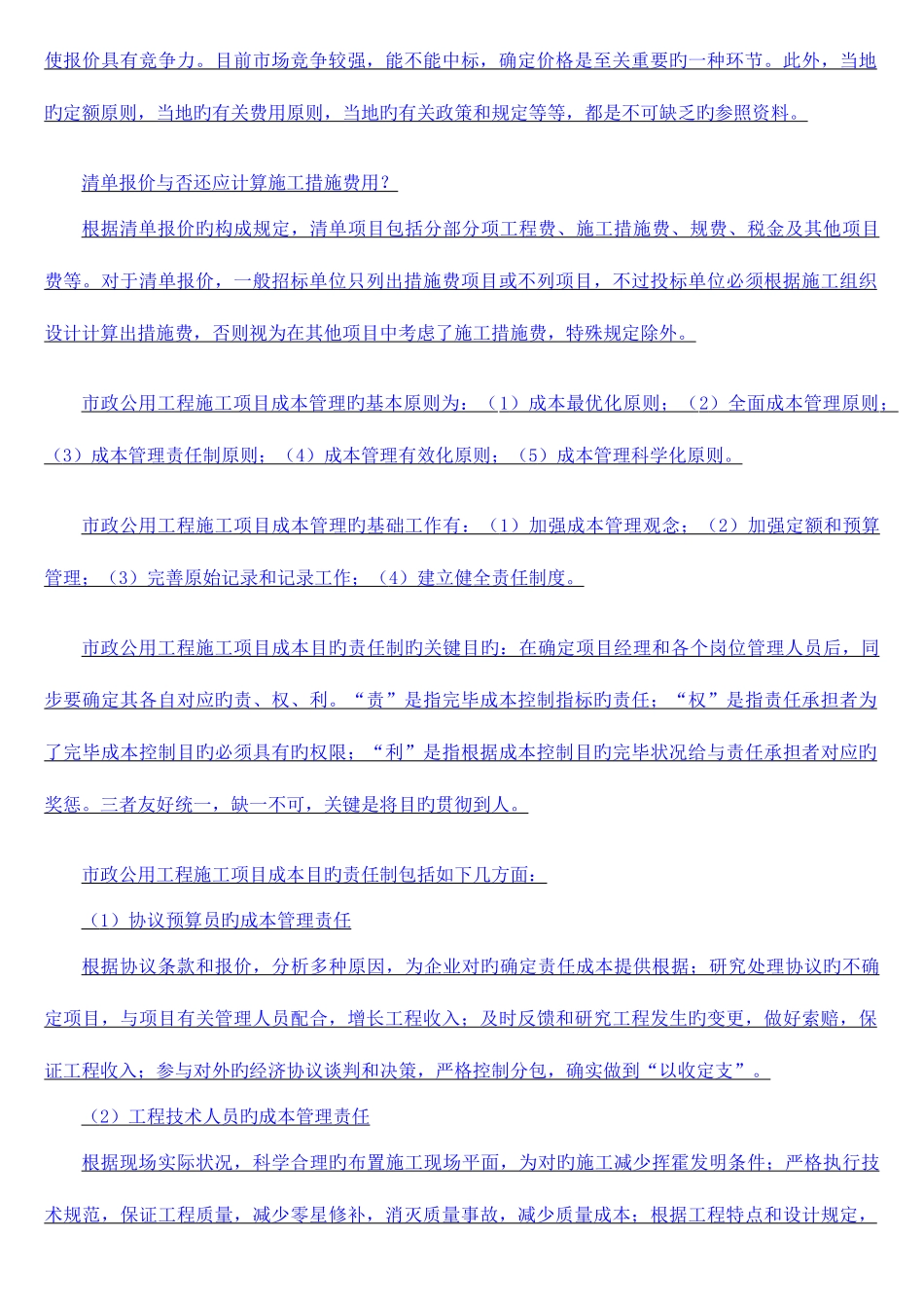 2025年建造师市政工程实务_第2页