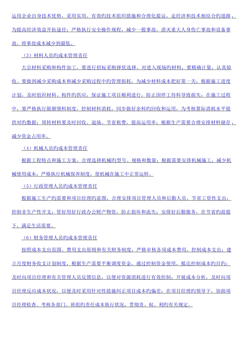 2025年建造师市政工程实务_第3页