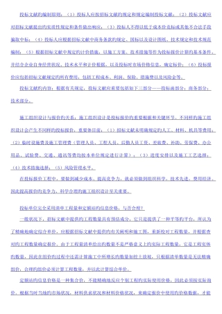 2025年建造师市政工程实务