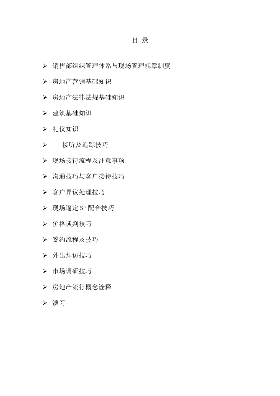 2025年房地产培训全套资料_第1页