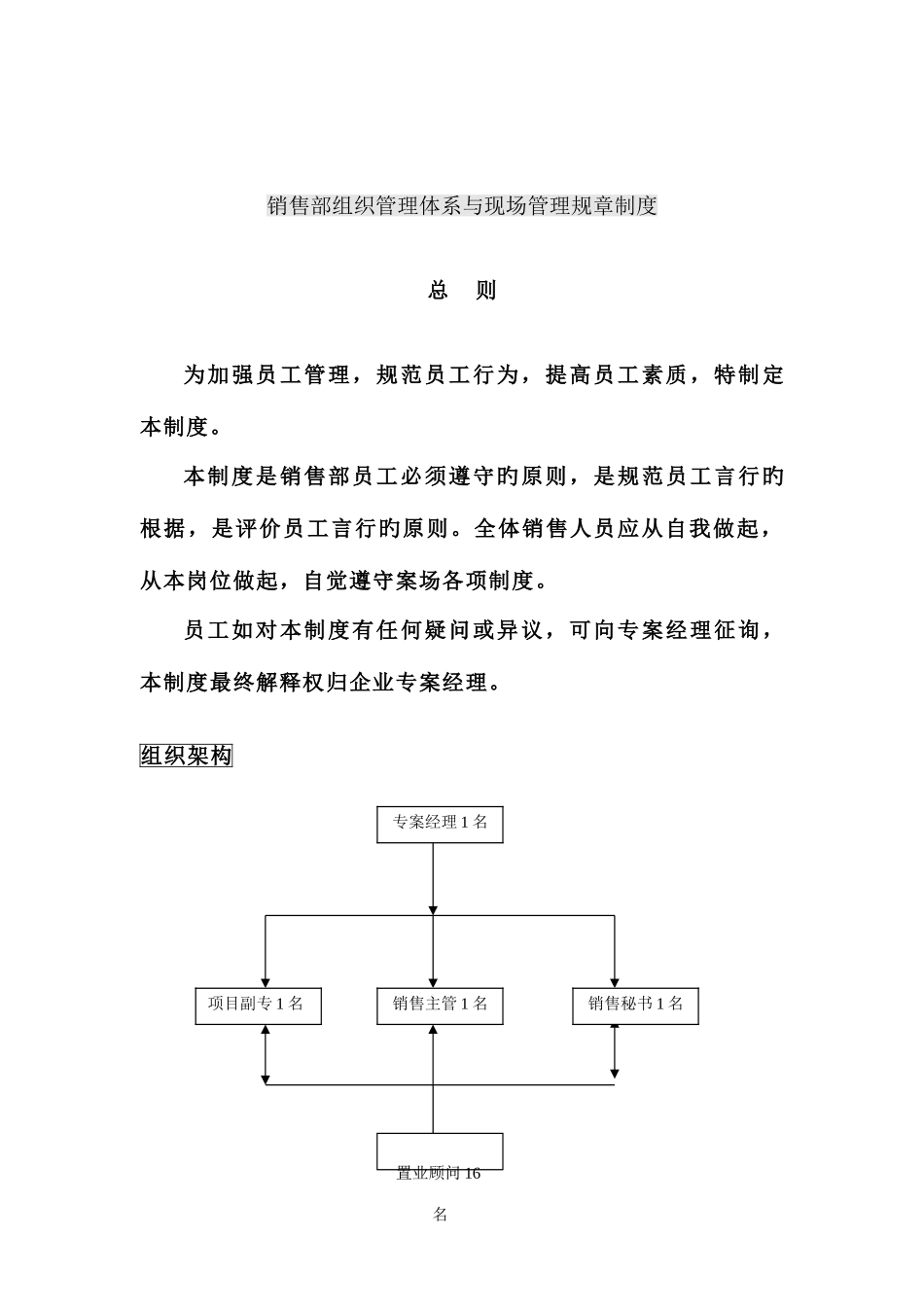 2025年房地产培训全套资料_第2页