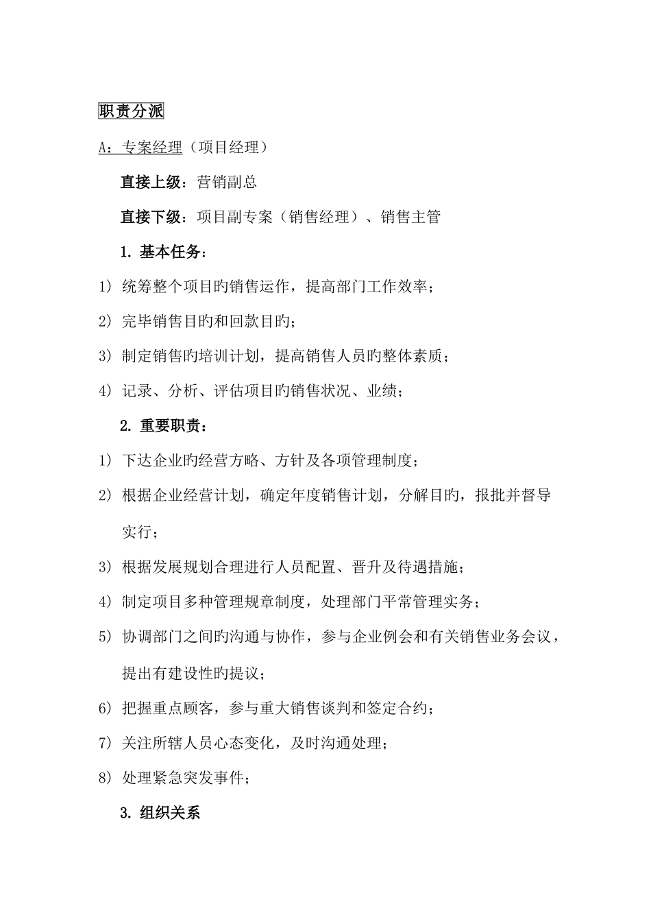2025年房地产培训全套资料_第3页