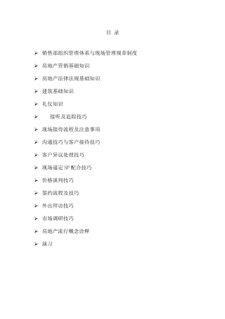 2025年房地产培训全套资料
