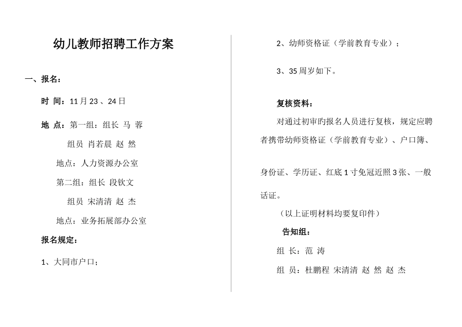 2025年幼儿教师招聘工作方案_第1页