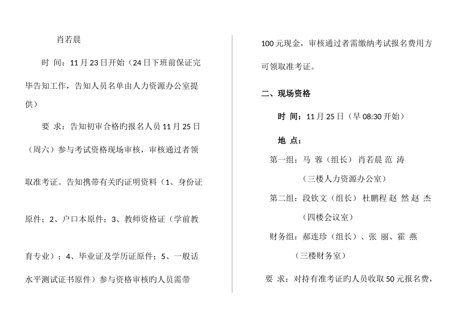 2025年幼儿教师招聘工作方案_第2页